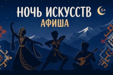 Концерты, выставки и мастер-классы: афиша &quotНочи искусств&quot 3 ноября в Ставрополе Сгенерировано ИИ